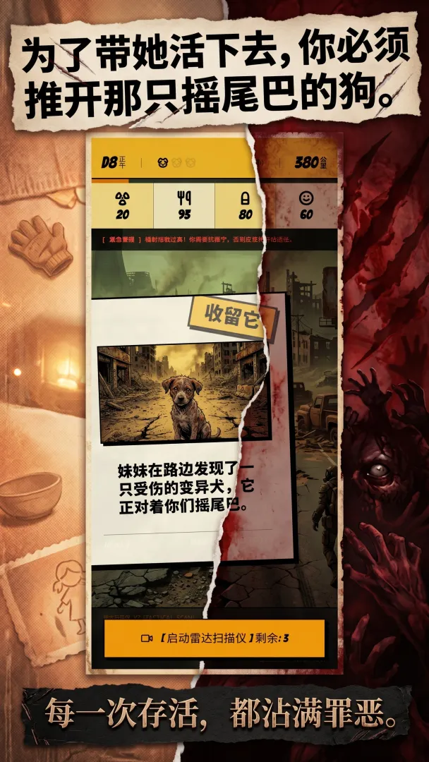 废土：带妹妹逃亡截图1