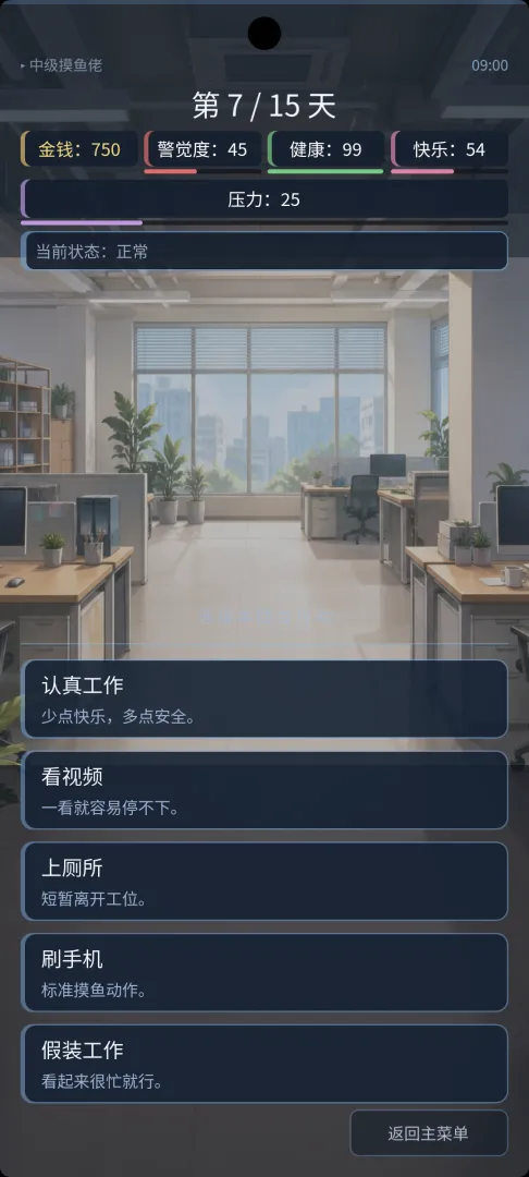 摸鱼大王截图1