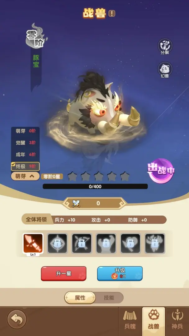 萌将霸业截图1