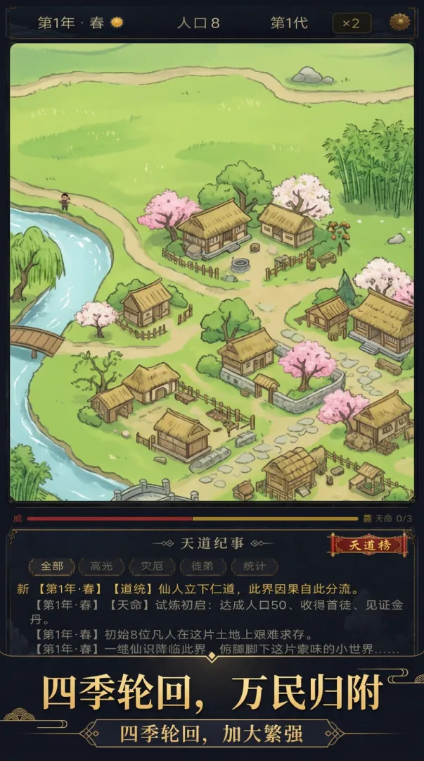 修仙创世录截图1