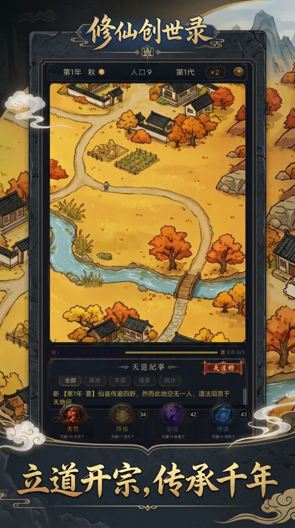 修仙创世录截图2