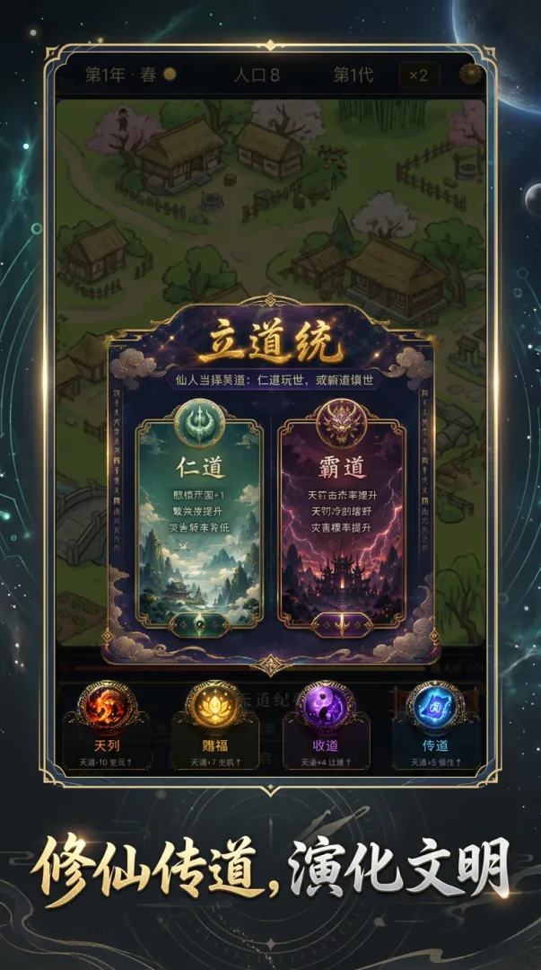 修仙创世录截图3