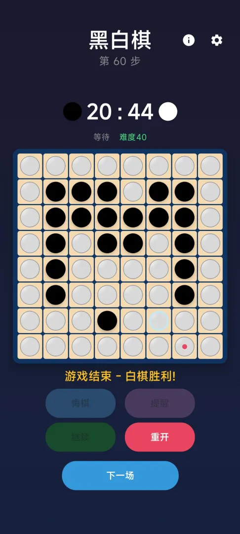 黑白棋截图1