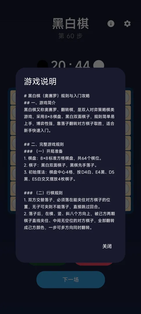 黑白棋截图2
