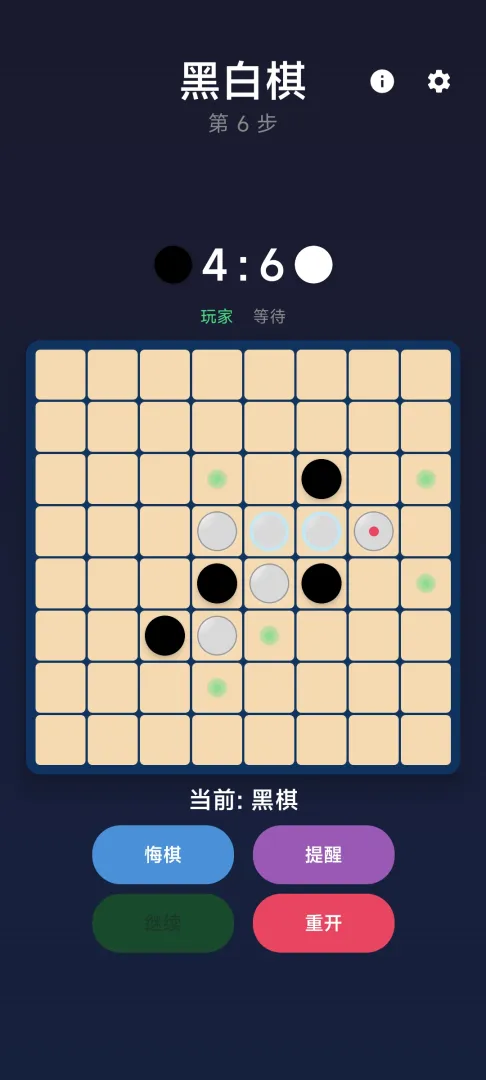 黑白棋截图3