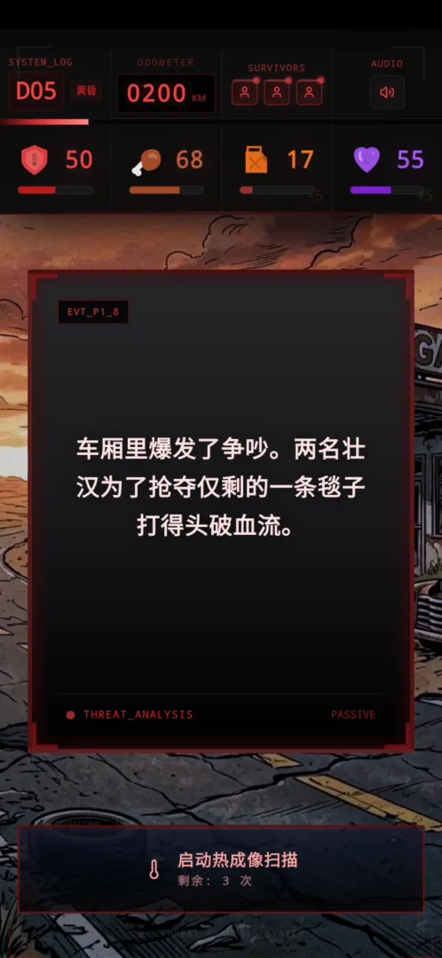 尸潮：铁甲巴士截图1