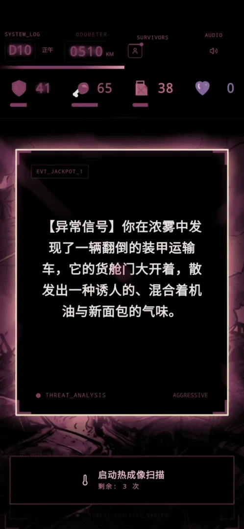 尸潮：铁甲巴士截图2