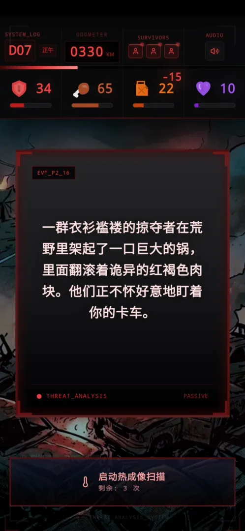 尸潮：铁甲巴士截图3
