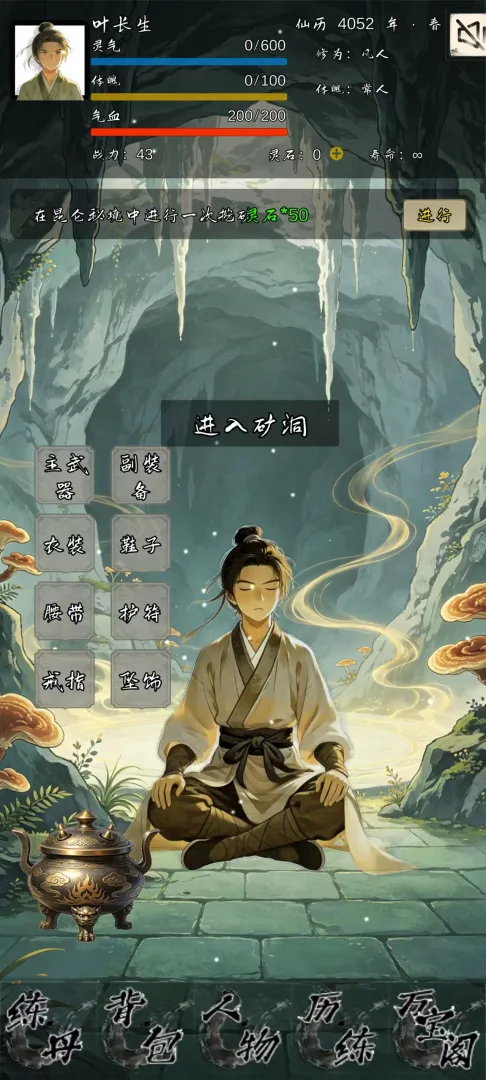 长生路截图1