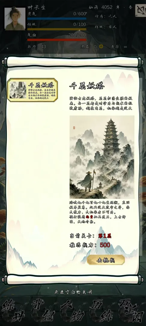 长生路截图2