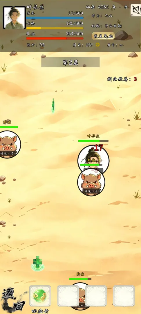 长生路截图3