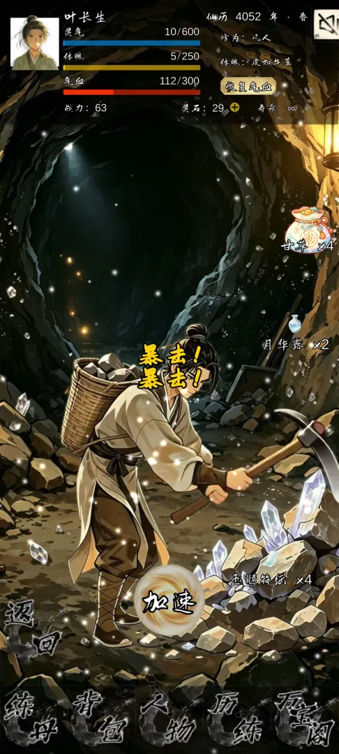 长生路截图5
