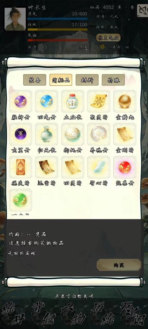 长生路截图6