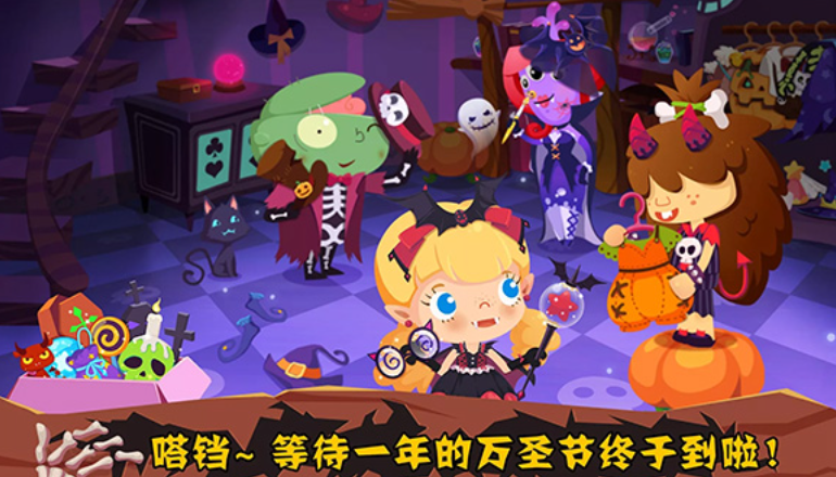 糖糖万圣节截图2