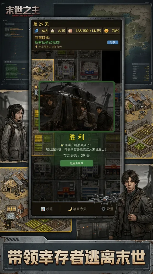 末世之主截图1