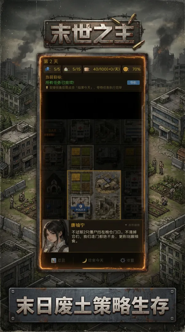 末世之主截图2