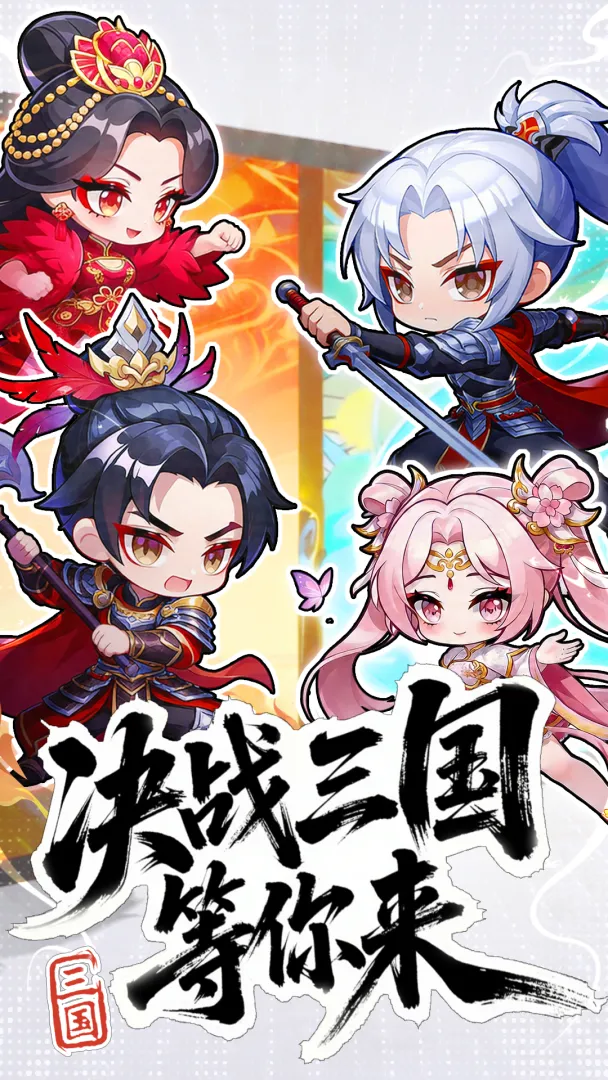 无双飞将截图3