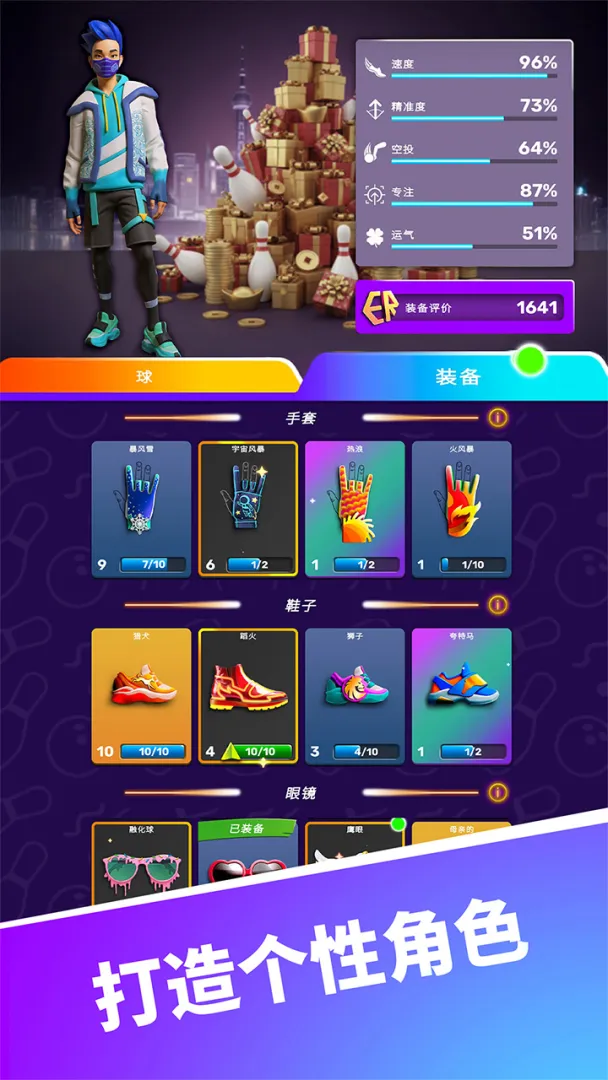 彩球弹射截图2