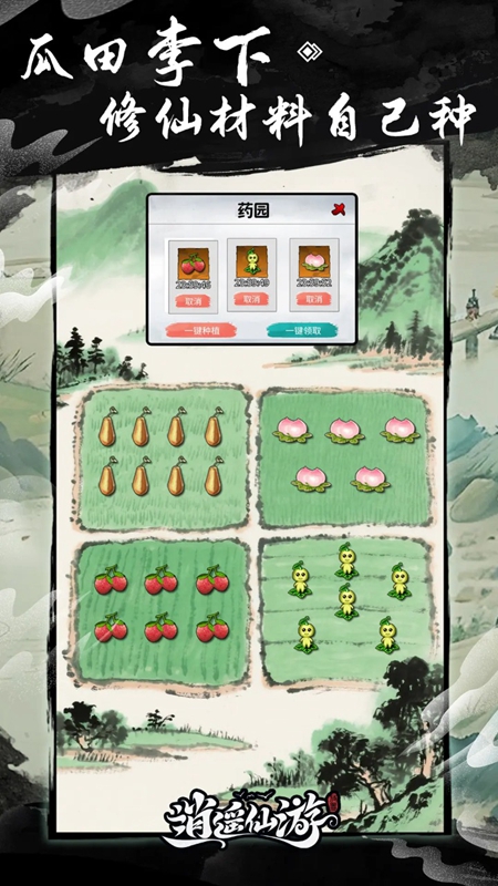 逍遥仙游截图1