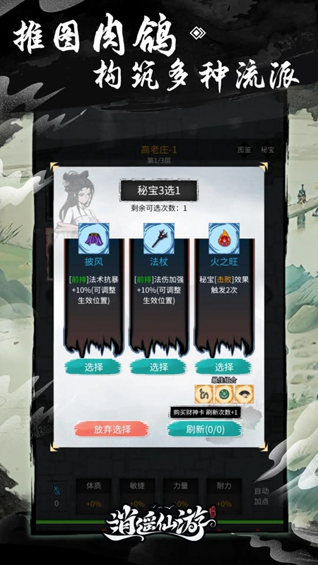 逍遥仙游截图4