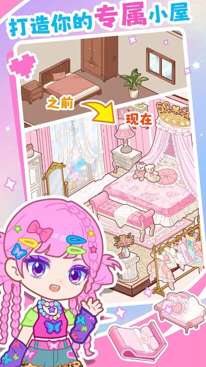 装修我的口袋屋截图1