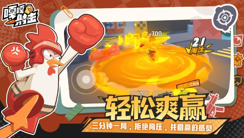 嘎嘎射击截图1