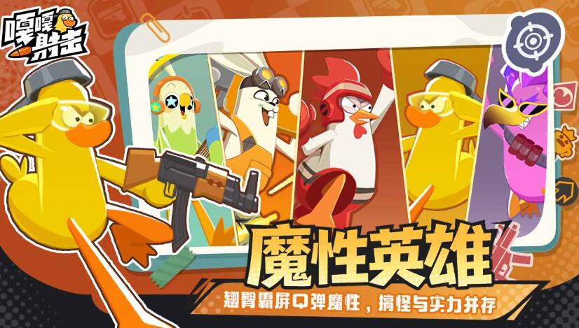 嘎嘎射击截图2