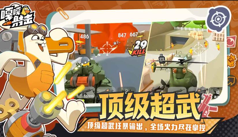 嘎嘎射击截图3