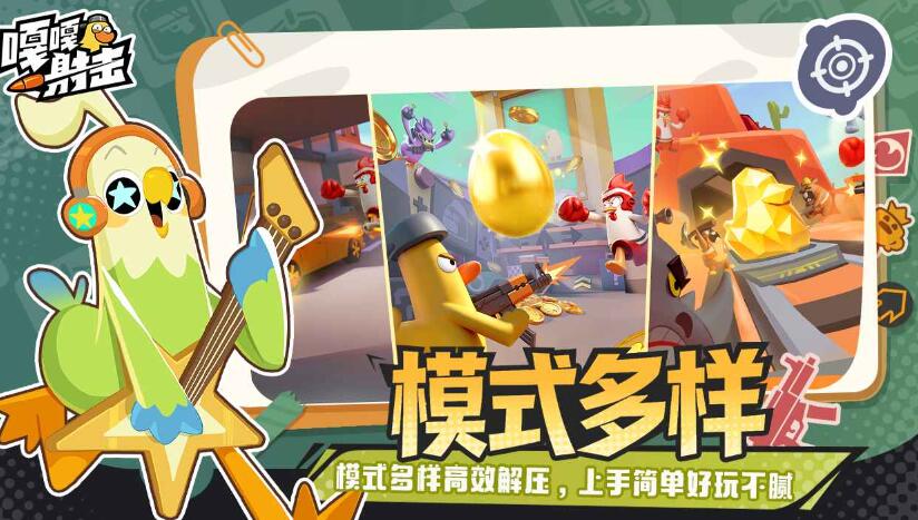嘎嘎射击截图4