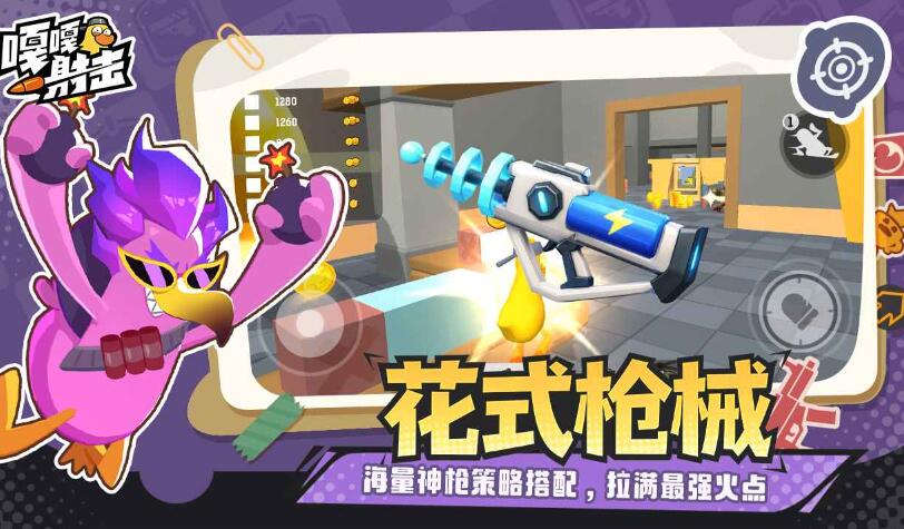 嘎嘎射击截图5