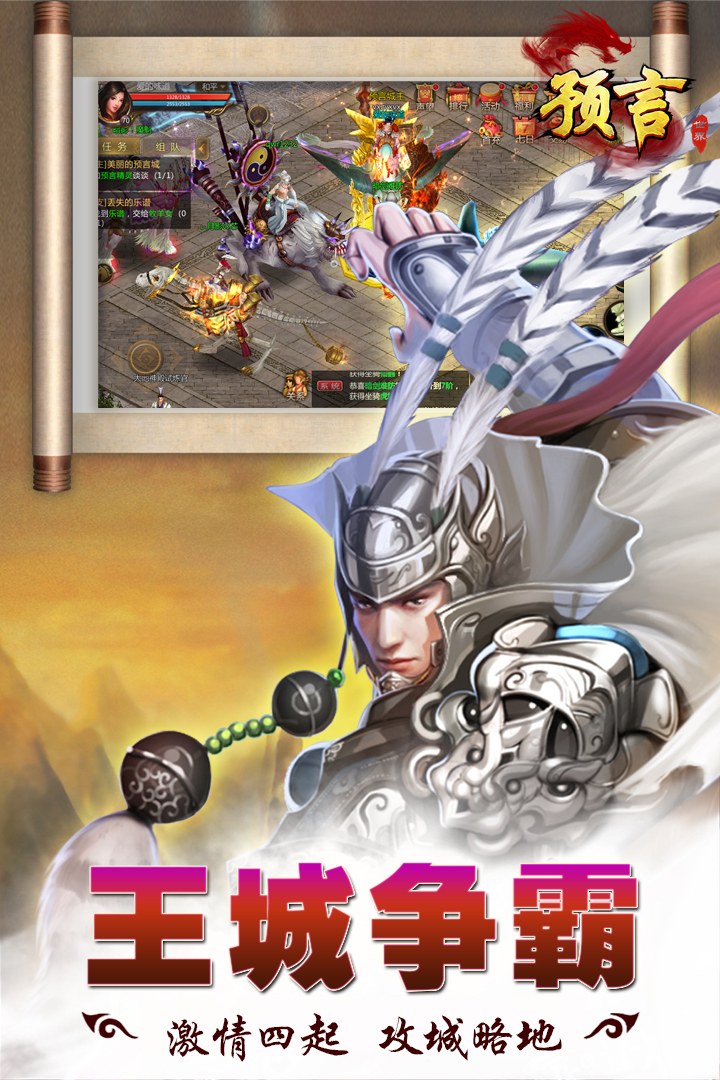 预言世界截图4