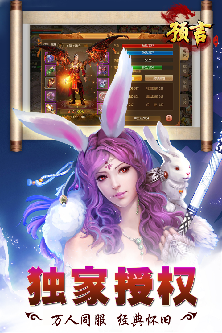 预言世界截图5