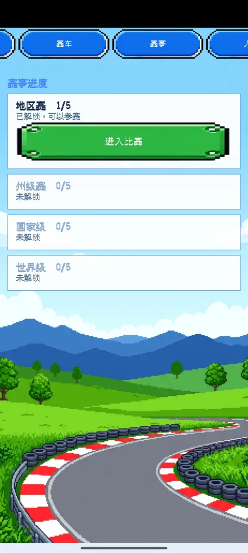 像素车队经理截图1