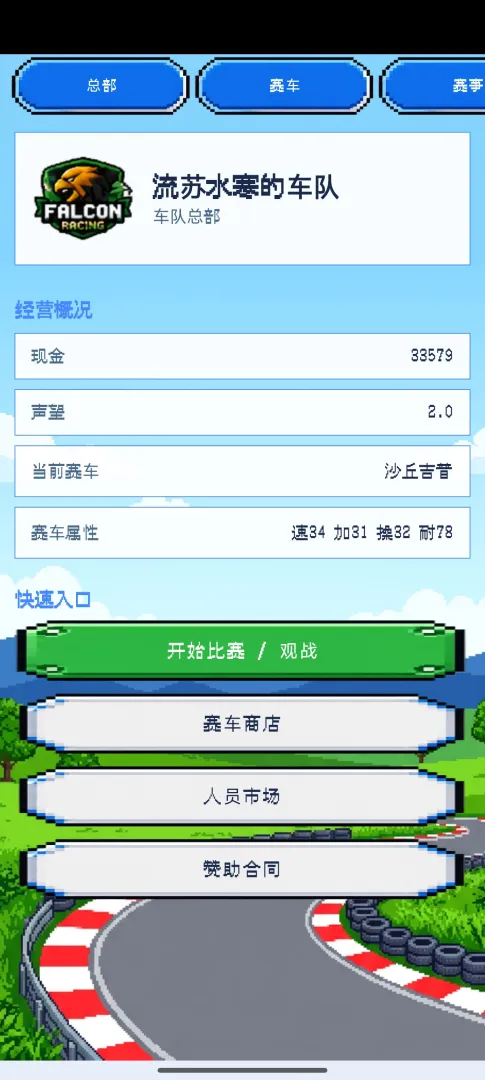 像素车队经理截图2