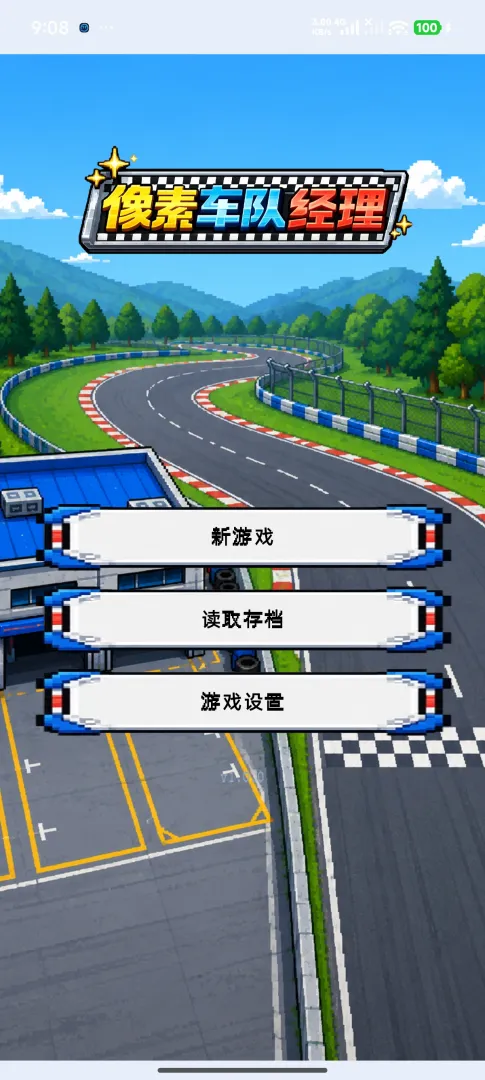 像素车队经理截图3