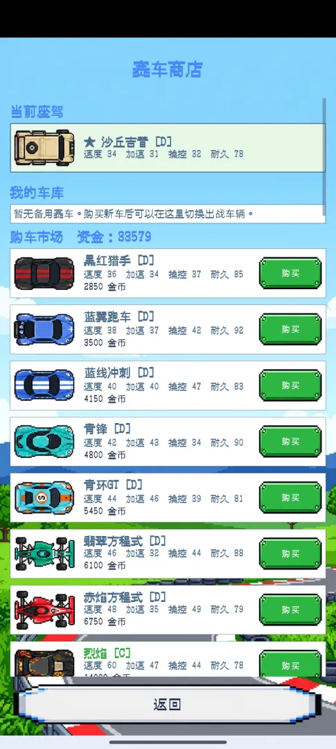 像素车队经理截图4