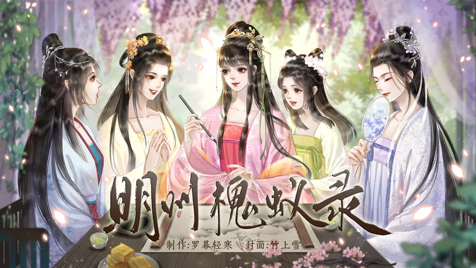 明州槐蚁录截图3