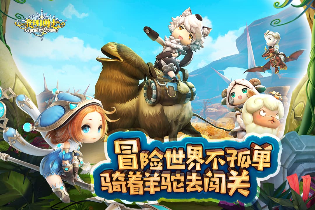 光明勇士截图4