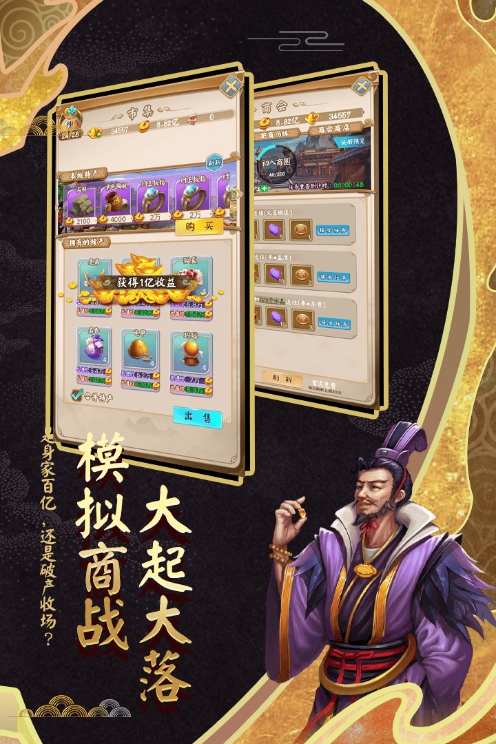 富甲封神传截图5