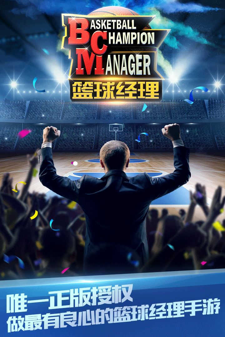 篮球经理截图5