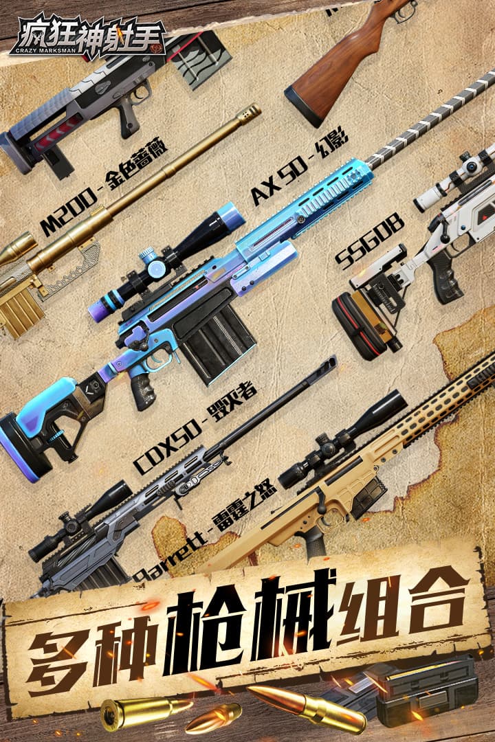 疯狂神射手截图4