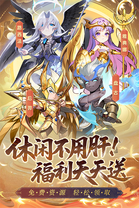 众神之役截图5