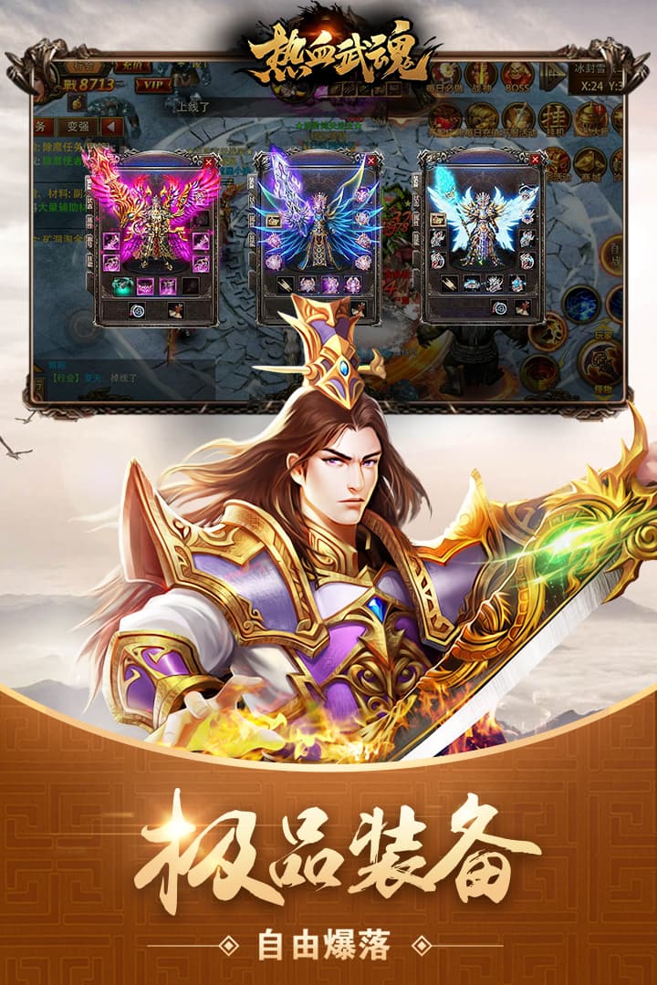 热血武魂截图1