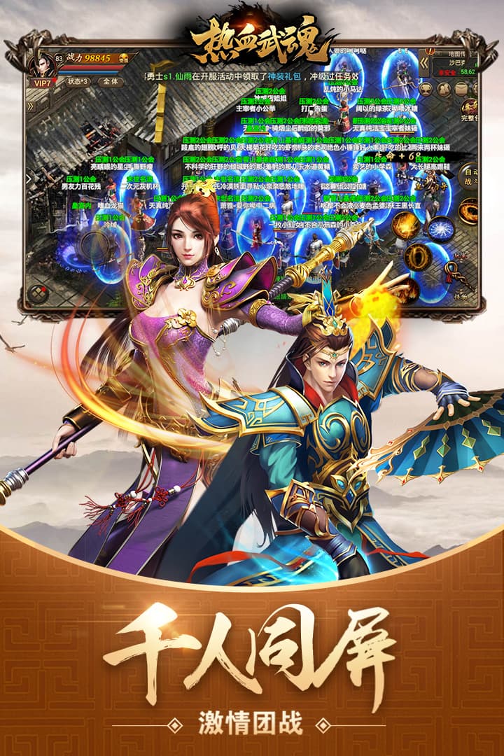 热血武魂截图2