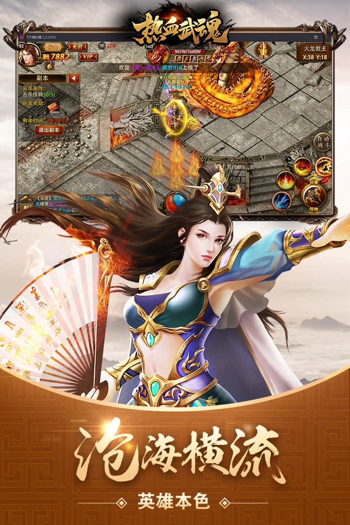 热血武魂截图3