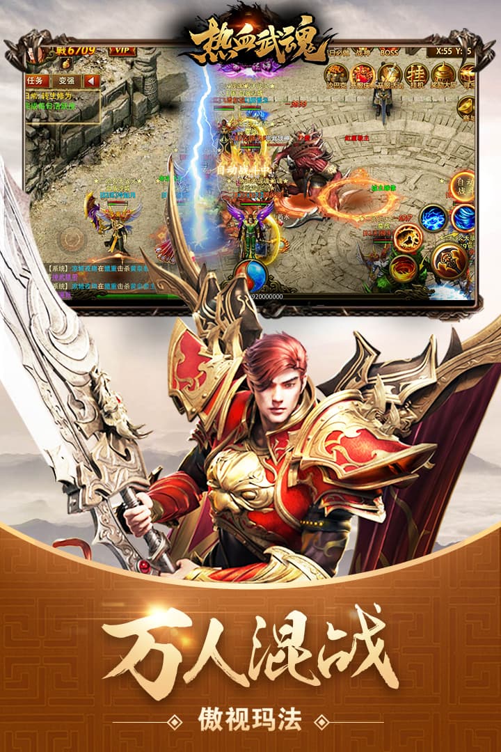 热血武魂截图4