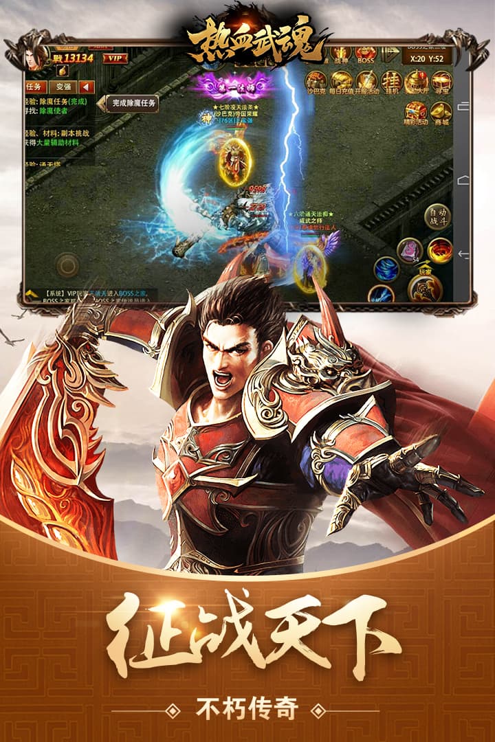 热血武魂截图5