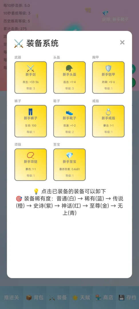 史莱姆挂机截图1