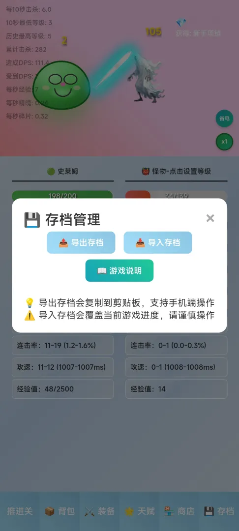 史莱姆挂机截图3
