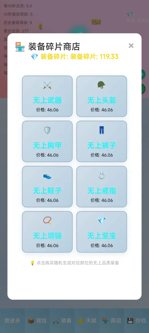 史莱姆挂机截图4